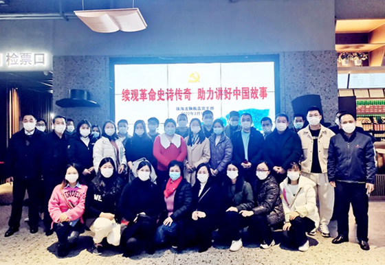 續(xù)觀革命史詩傳奇，助力講好中國故事：珠海龍獅瓶蓋黨支部組織職工觀看紅影《長津湖之水門橋》