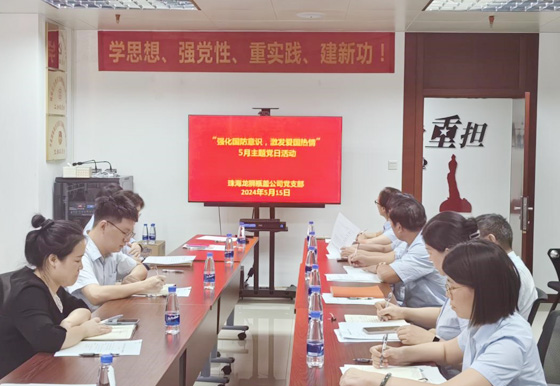 珠海龍獅瓶蓋公司黨支部組織開展5月“強(qiáng)化國(guó)防意識(shí)，激發(fā)愛國(guó)熱情”主題黨日活動(dòng)