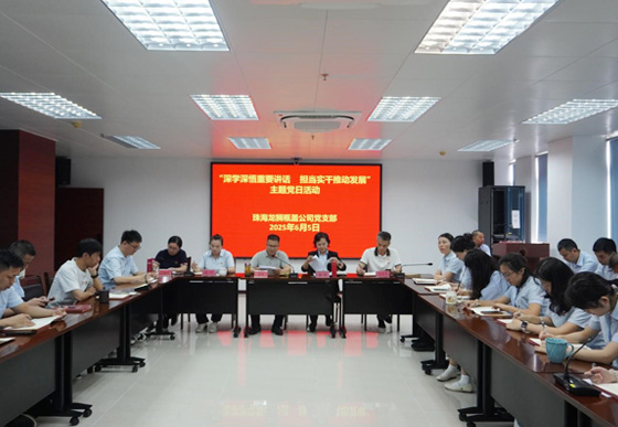 每月一學習|珠海龍獅瓶蓋公司黨支部認真學習領會國企改革、科技創(chuàng)新等知識